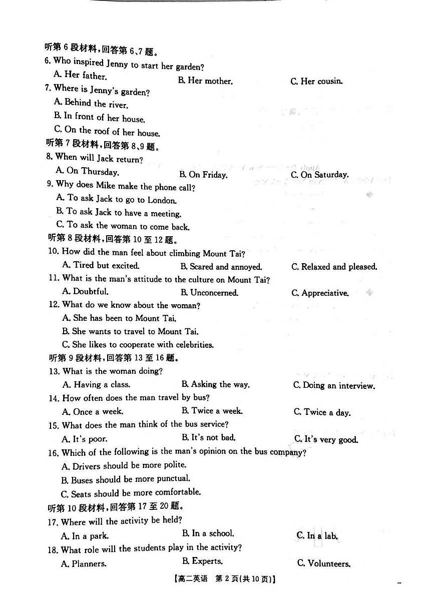 河南省安鹤新联盟2024-2025学年高二下学期3月联考英语试卷（PDF版附解析）第2页