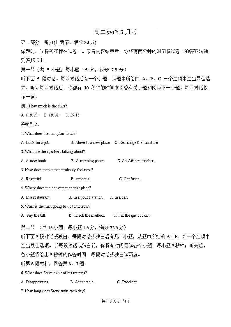 吉林省梅河口市第五中学2024-2025学年高二下学期3月月考英语试卷（Word版附答案）第1页