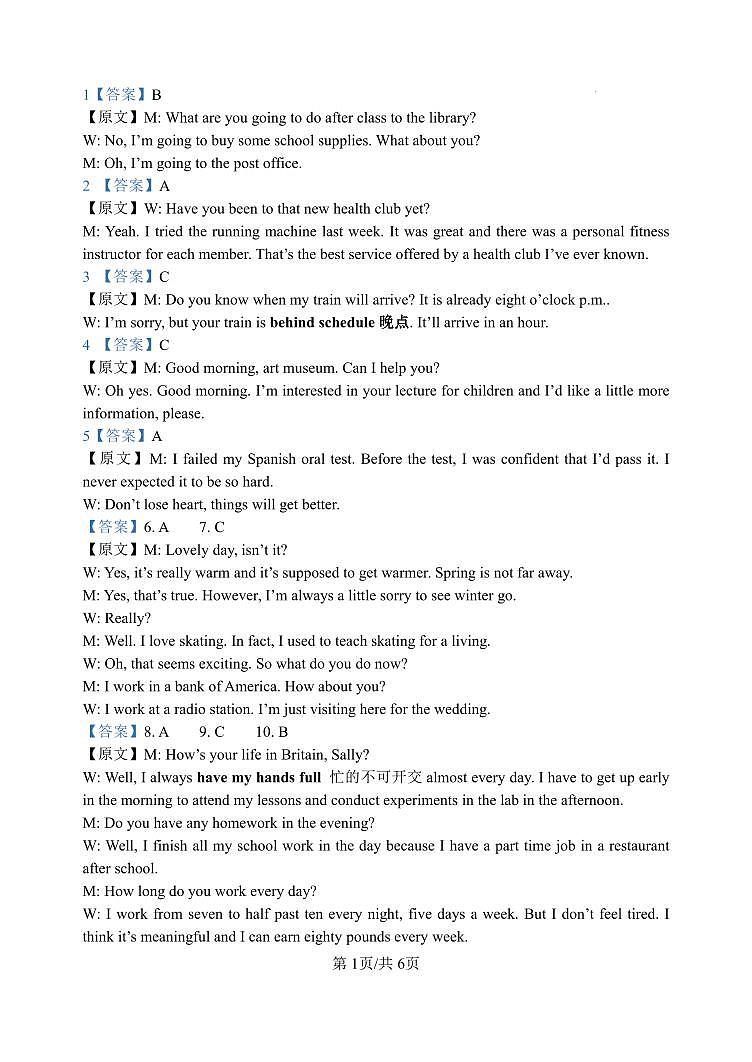 第一次月考答案第1页