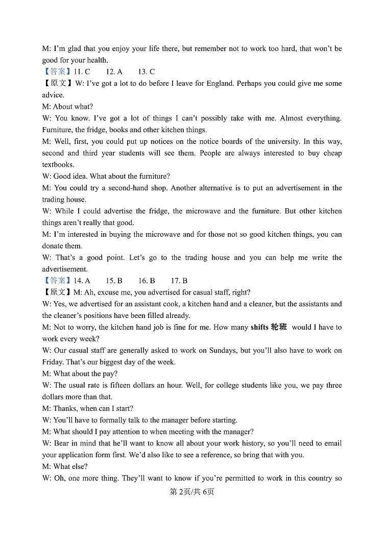 第一次月考答案第2页