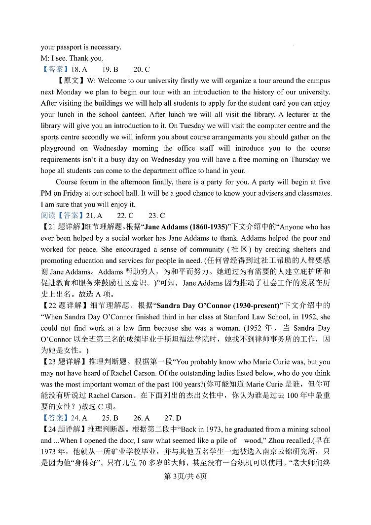 第一次月考答案第3页