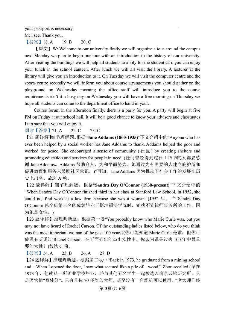 第一次月考答案第3页