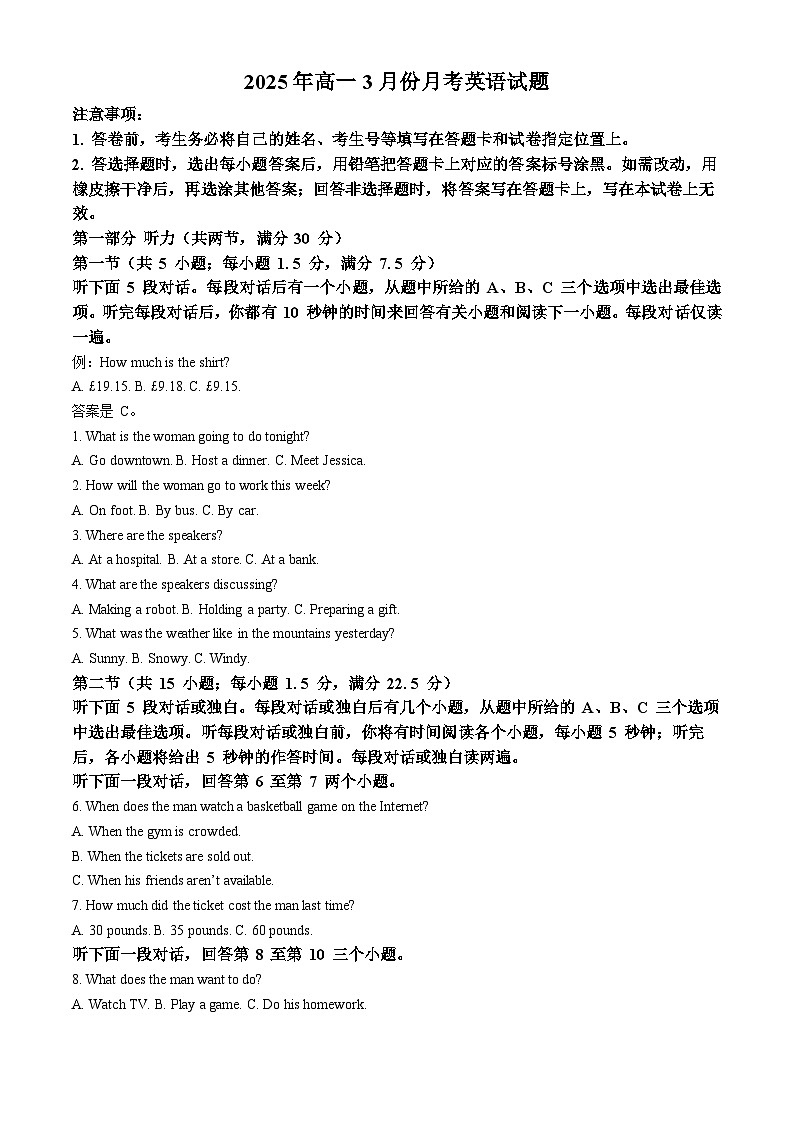 山东省济宁市任城区济宁市第一中学2024-2025学年高一下学期3月月考英语试题 Word版含解析第1页