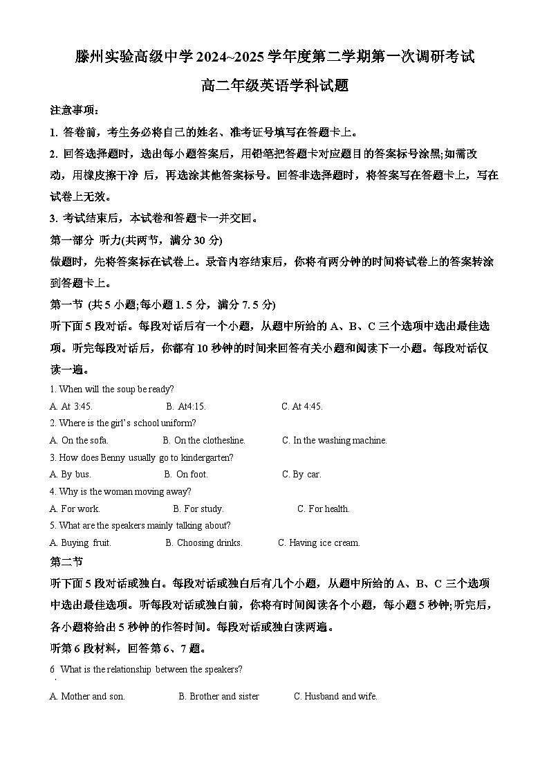 山东省枣庄市滕州市滕州实验高级中学2024-2025学年高二下学期3月月考英语试题（原卷版）第1页
