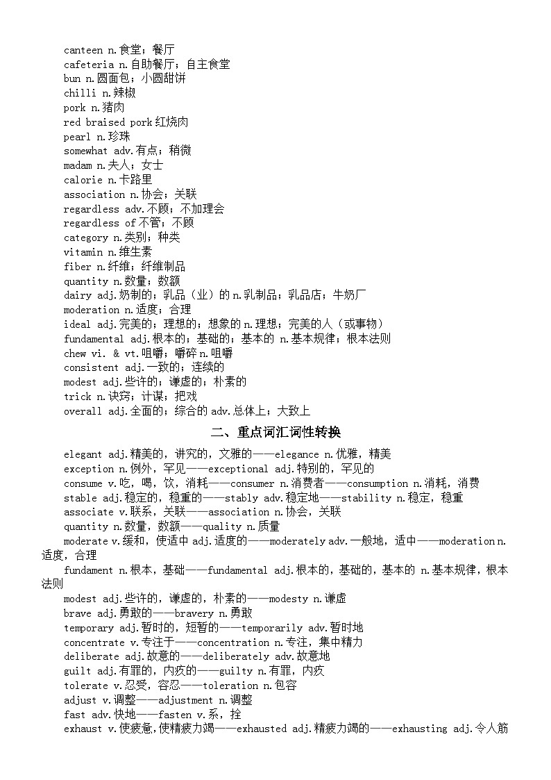 高中英语人教版选必二Unit 3 Food and Culture重要知识积累和练习第2页