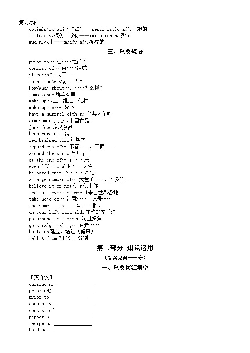 高中英语人教版选必二Unit 3 Food and Culture重要知识积累和练习第3页