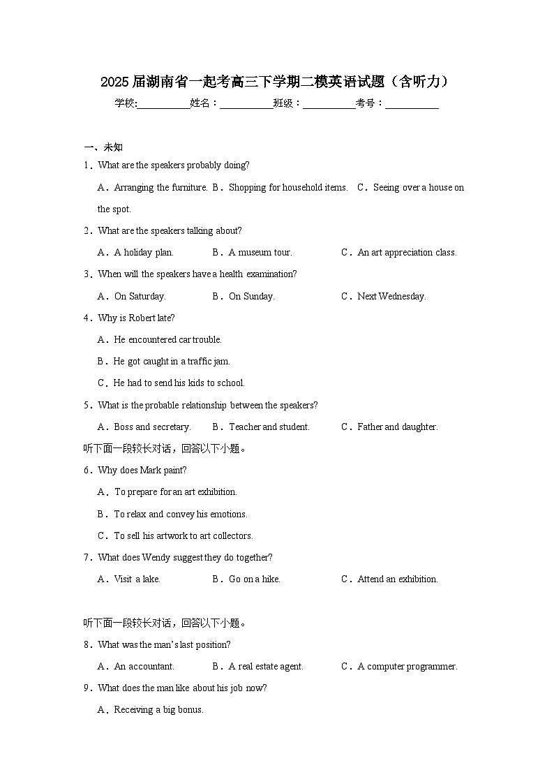 2025届湖南省一起考高三下学期二模英语试题（含听力题）（附答案解析）第1页