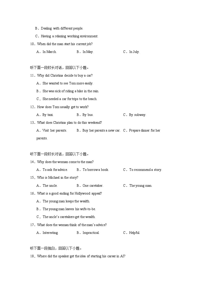 2025届湖南省一起考高三下学期二模英语试题（含听力题）（附答案解析）第2页