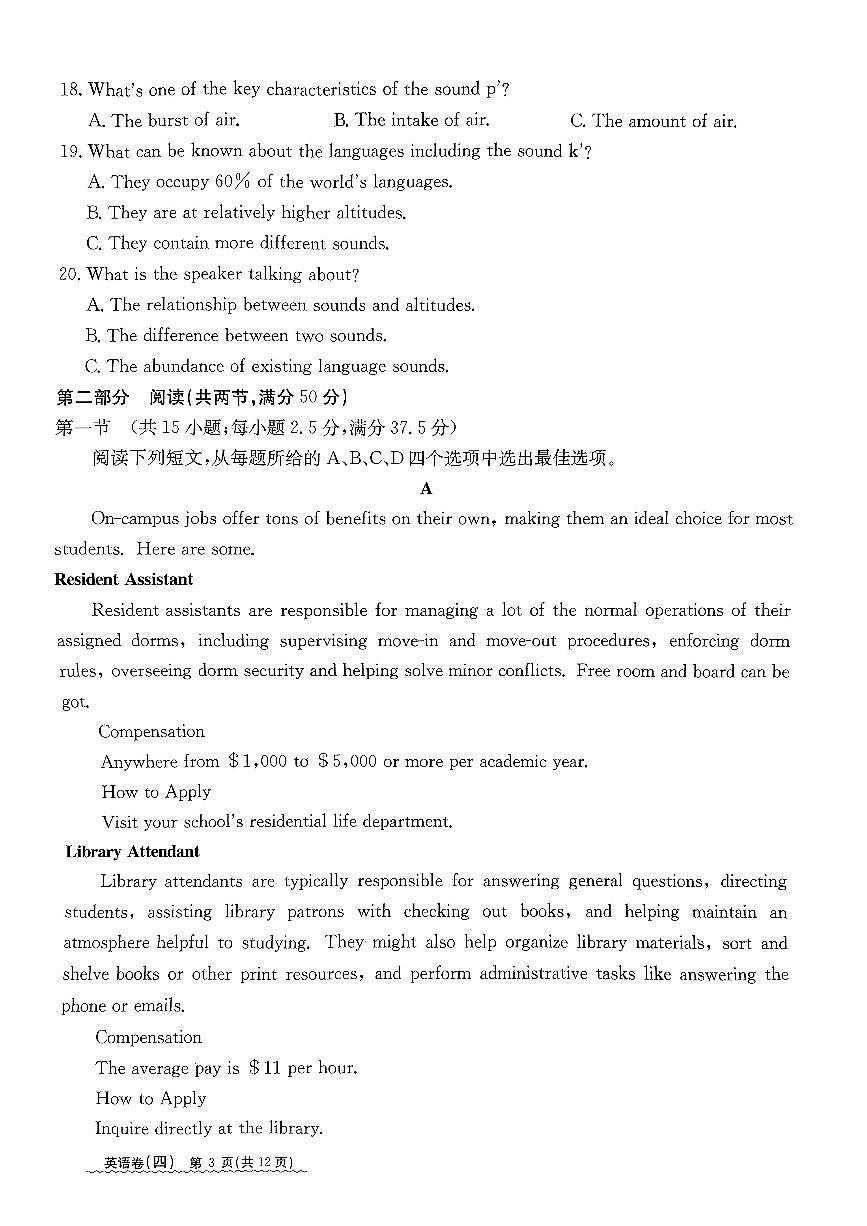 2024河北省高三下学期学业水平模拟（四）-英语试卷（含答案）第3页