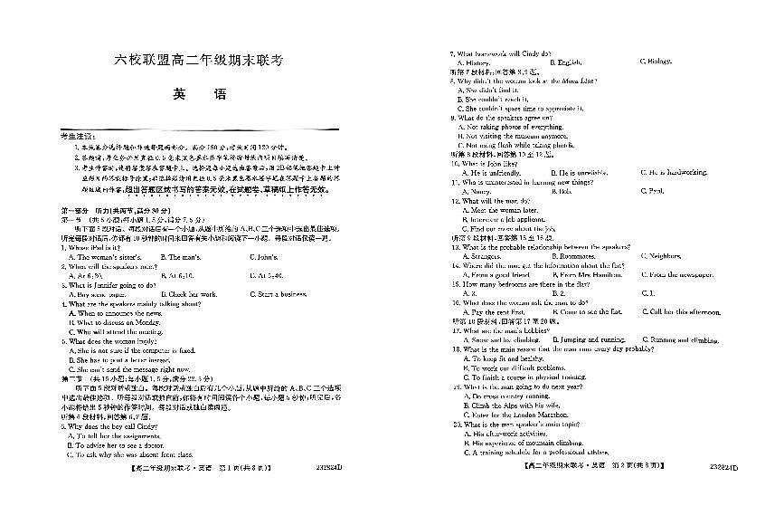 2024届河北保定六校联盟高二下学期 期末考试-英语试题（含答案）第1页