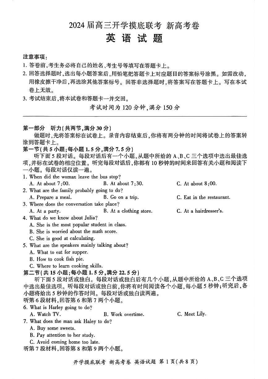 2024届河北省百师联盟高三上学期开学考试-英语试题（含答案）第1页