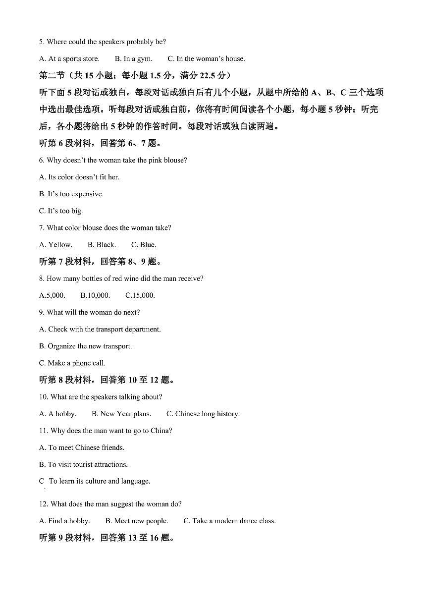 2024届河北省保定市高三上学期1月期末考试-英语试题（含答案）第2页