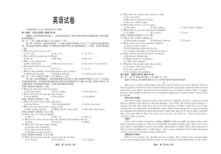 2024届河北省部分高中高三下学期一模试卷-英语（含答案）第1页