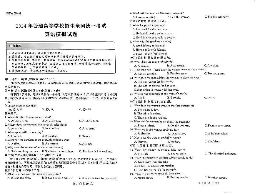 2024届河北省部分重点高中高三上学期学业水平选择性考试模拟-英语试题（含答案）第1页