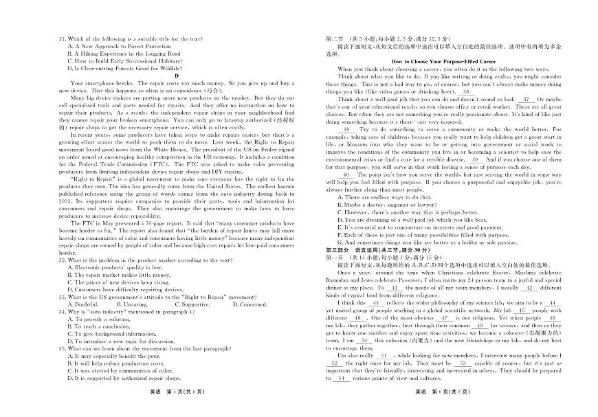 2024届河北省承德市部分高三上学期12月期中考试-英语试题（含答案）第3页