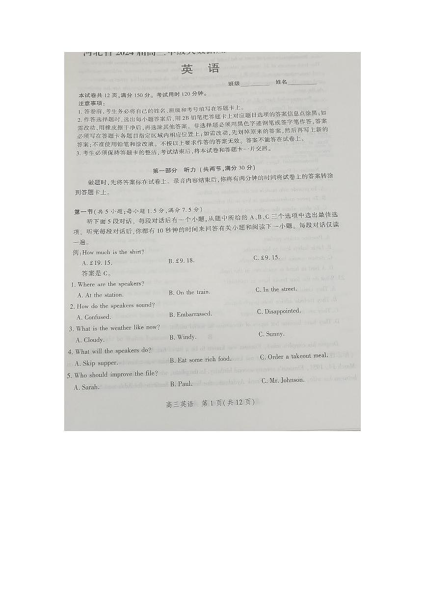 2024届河北省高三大数据应用调研测评（Ⅶ）-英语试卷（含答案）第1页
