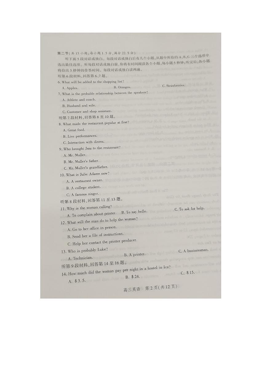 2024届河北省高三大数据应用调研测评（Ⅶ）-英语试卷（含答案）第2页