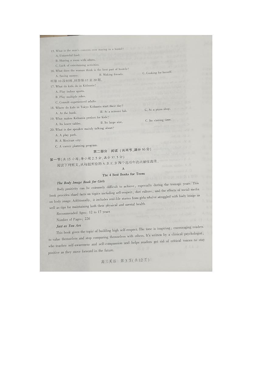 2024届河北省高三大数据应用调研测评（Ⅶ）-英语试卷（含答案）第3页