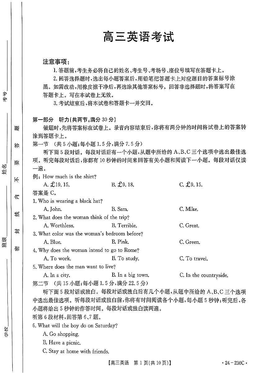 2024届河北省高三上学期12月期末考试-英语试题（含答案）第1页