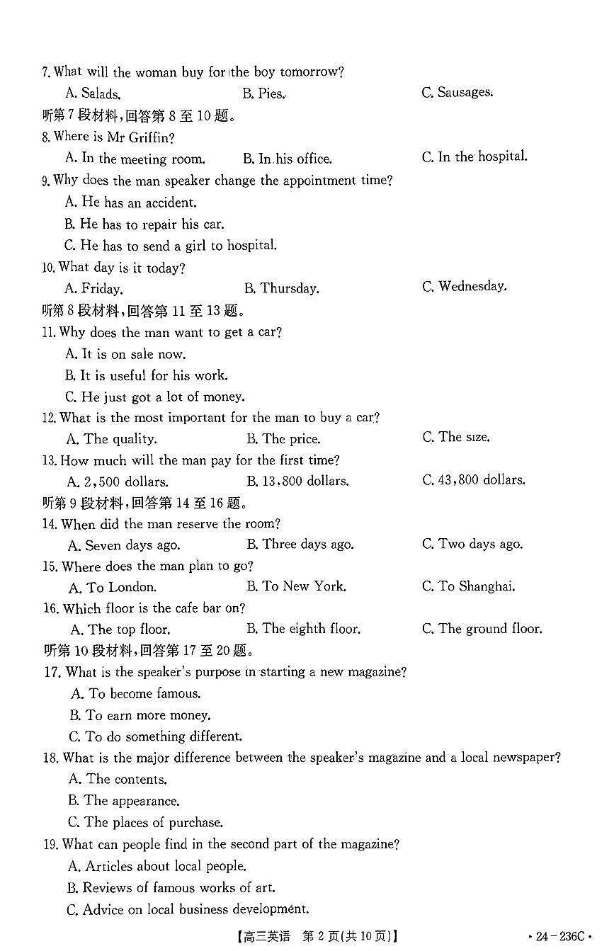 2024届河北省高三上学期12月期末考试-英语试题（含答案）第2页