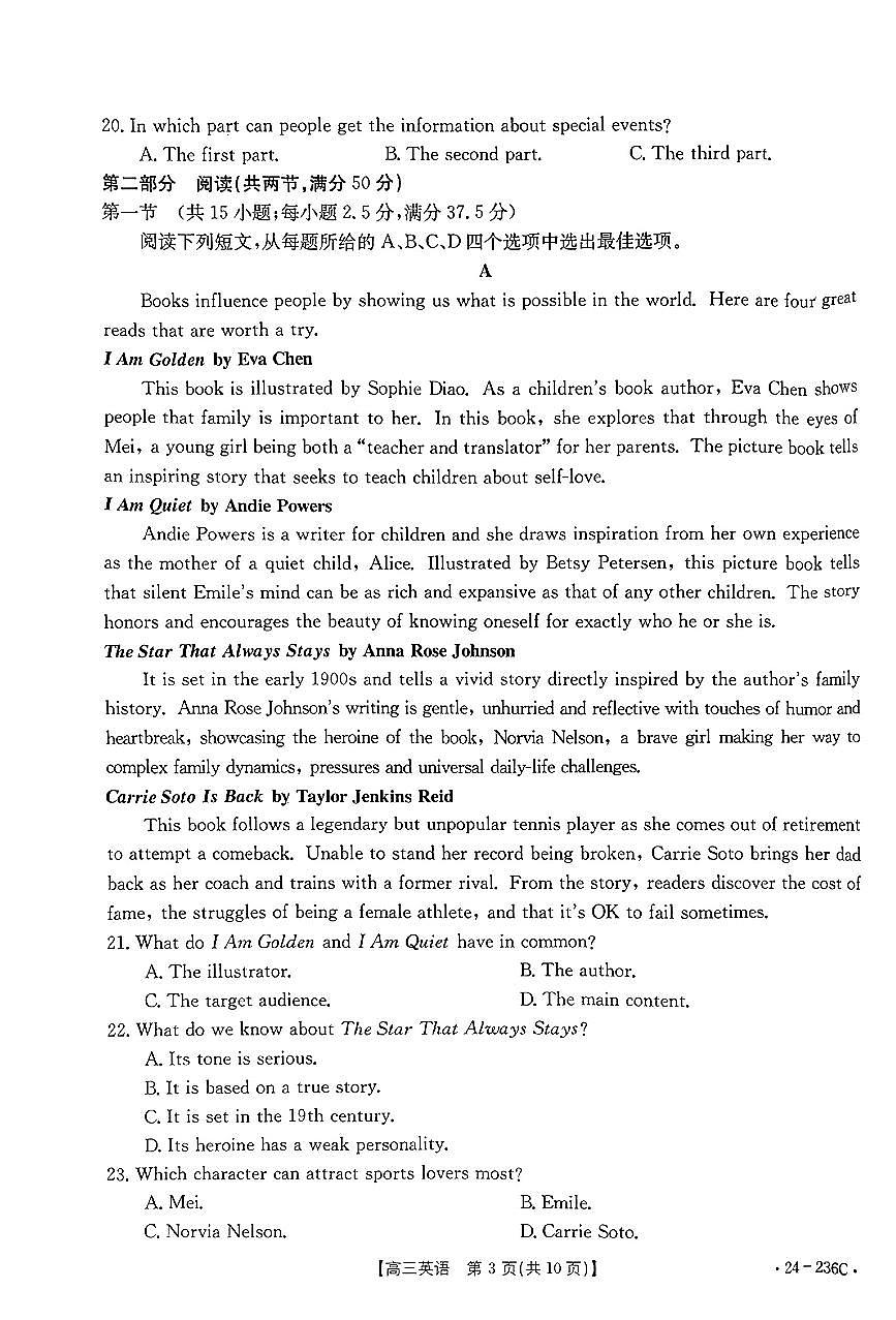 2024届河北省高三上学期12月期末考试-英语试题（含答案）第3页