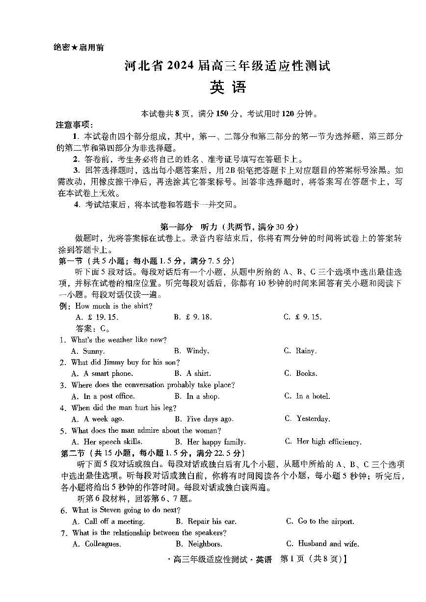 2024届河北省高三下学期适应性测试（二模）-英语试卷（含答案）第1页