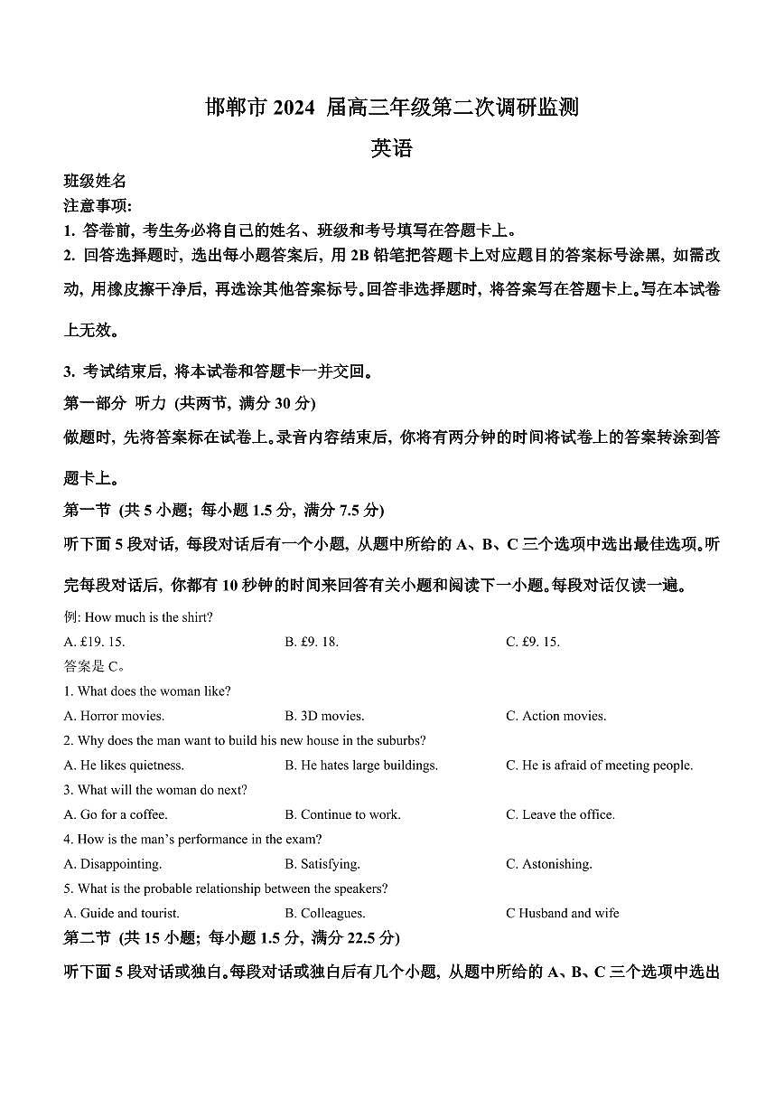 2024届河北省邯郸市高三上学期第二次调研监测(12月考)-英语试题（含答案）第1页