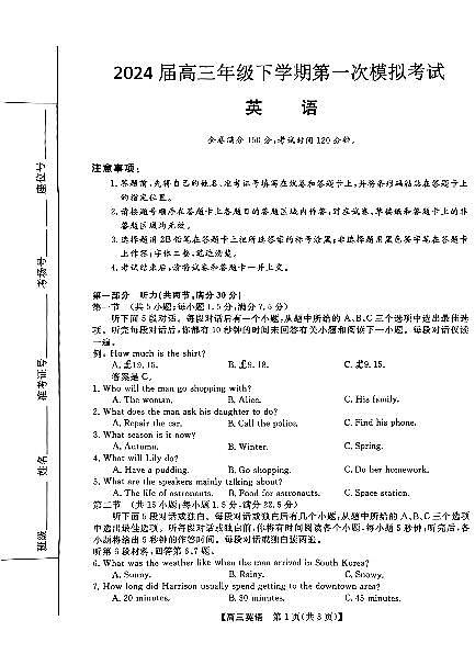 2024届河北省联考高三下学期3月月考试卷-英语（含答案）第1页