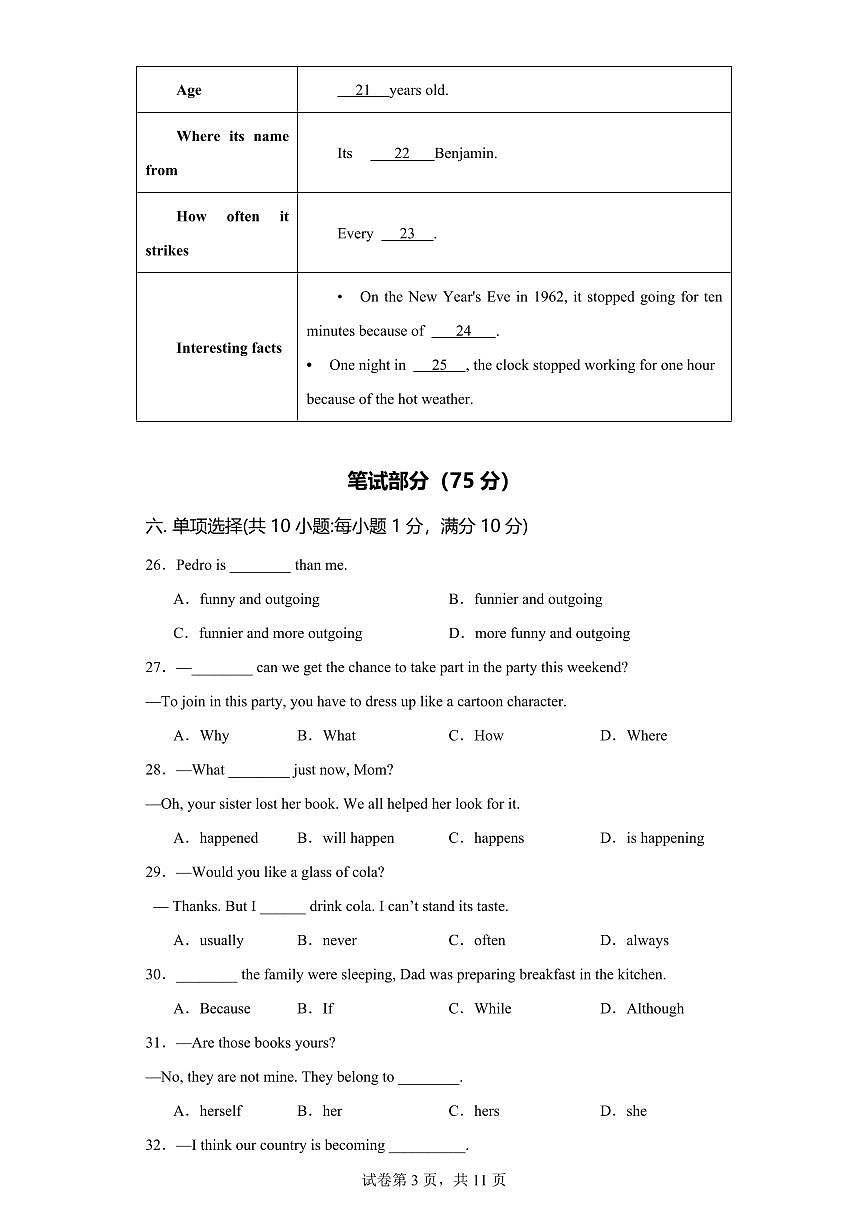 2024届河北省秦皇岛市高三上学期11月期中联考-英语试题（含答案）第3页