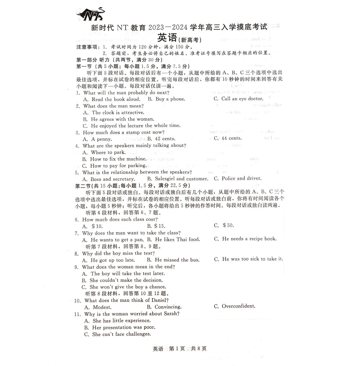 2024届河北省新时代教育高三上学期开学考试-英语试题（含答案）第1页