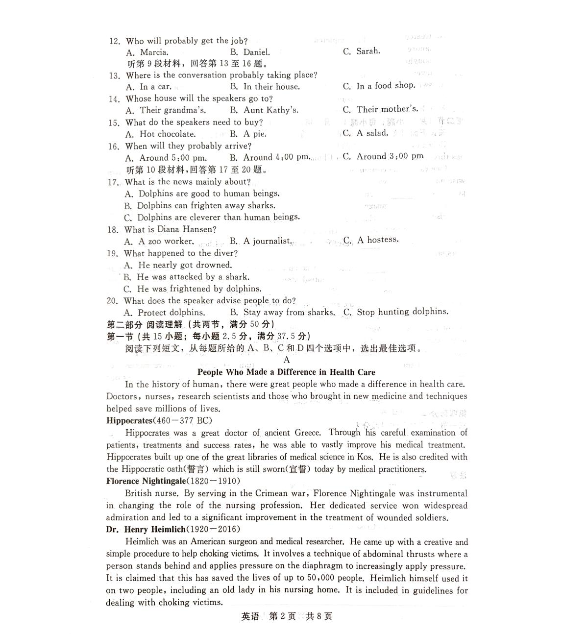 2024届河北省新时代教育高三上学期开学考试-英语试题（含答案）第2页