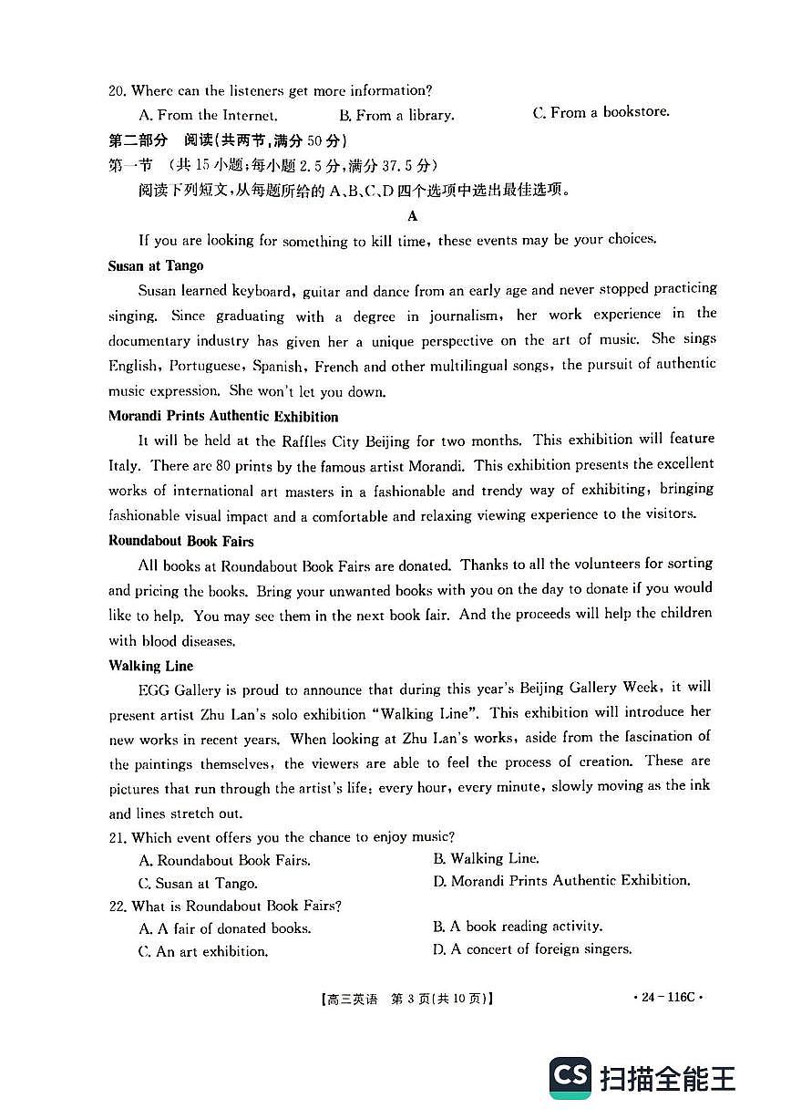 2024届河北省邢台市四校质检联盟高三上学期期中考试(10月)-英语试题（含答案）第3页