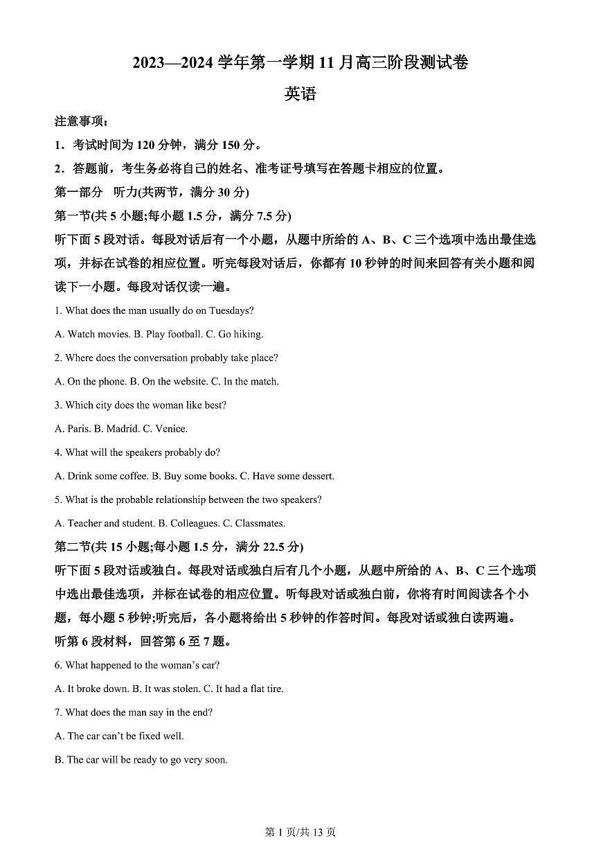 2024届河北省张家口市张垣联盟高三上学期月考试题（11月）-英语试题（含答案）第1页