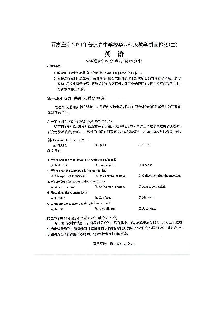 2024届河北石家庄高三教学质量检测（二）-英语试卷（含答案）第1页