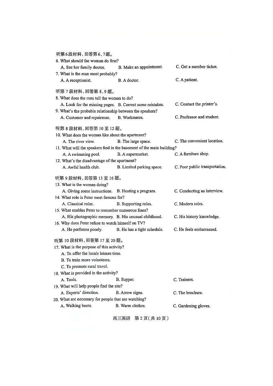 2024届河北石家庄高三教学质量检测（二）-英语试卷（含答案）第2页
