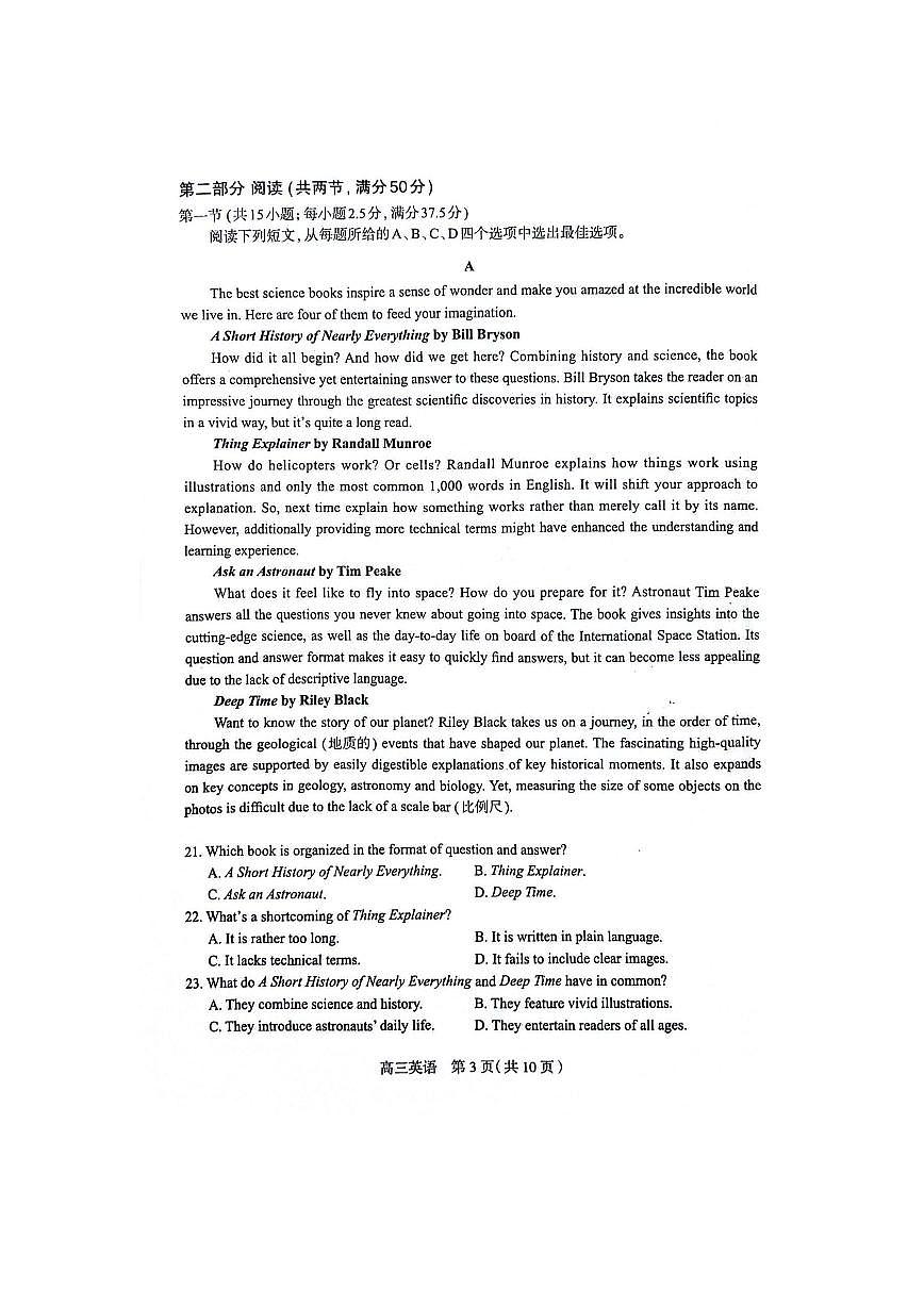 2024届河北石家庄高三教学质量检测（二）-英语试卷（含答案）第3页