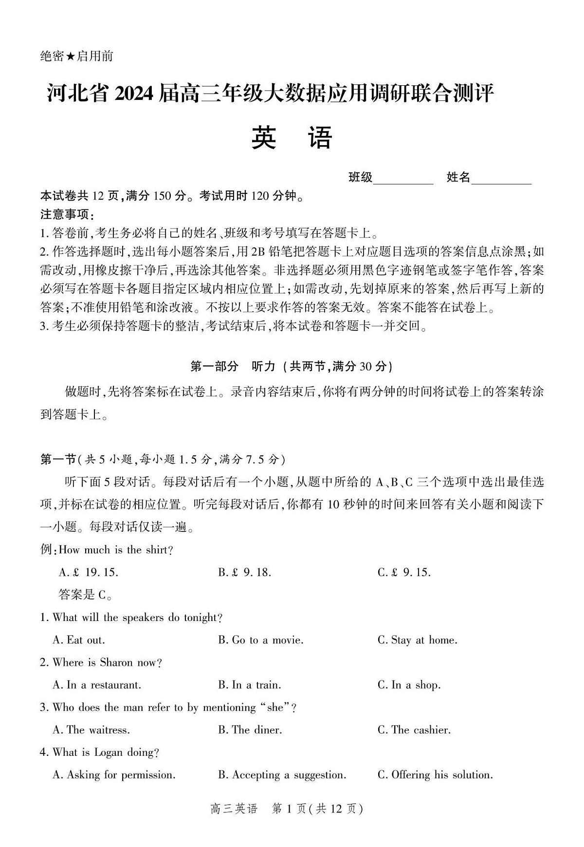 河北省2024届高三大数据应用调研联合测评（Ⅵ）-英语试卷（含答案）第1页