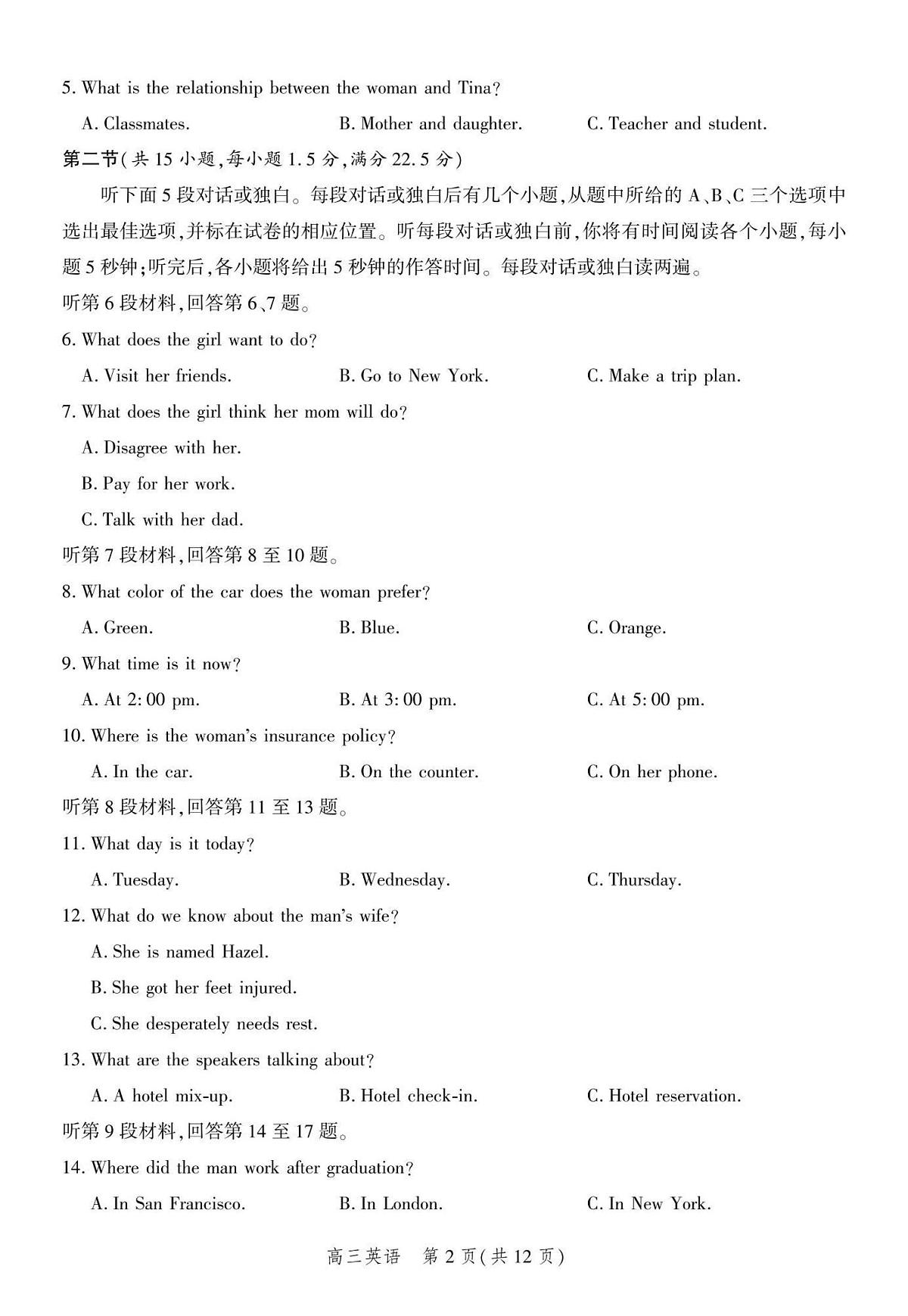 河北省2024届高三大数据应用调研联合测评（Ⅵ）-英语试卷（含答案）第2页