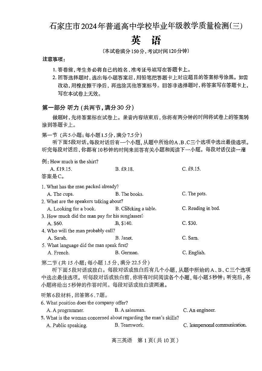 2024届石家庄市高三教学质量检测（三）-英语试卷（含答案）第1页