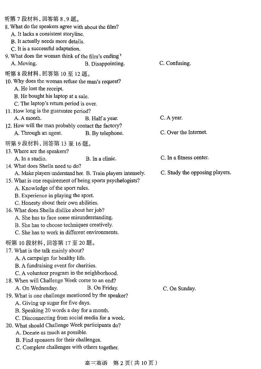 2024届石家庄市高三教学质量检测（三）-英语试卷（含答案）第2页