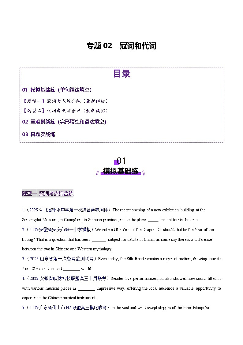 2025年高考英语二轮复习（新高考通用）专题01冠词和代词（练习）（学生版）第1页