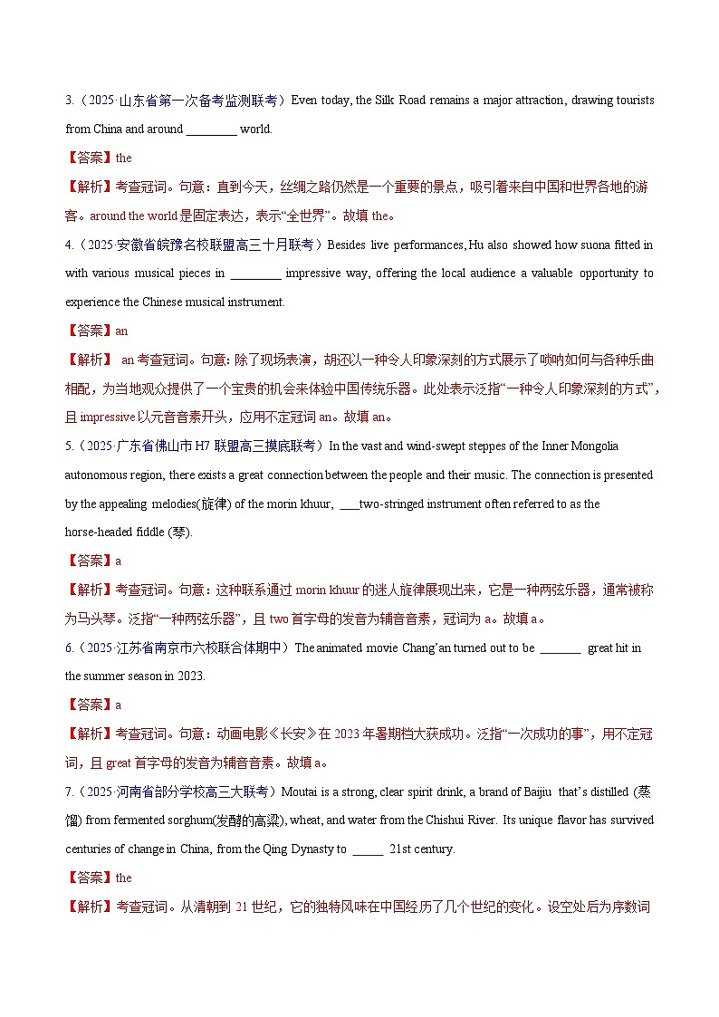 2025年高考英语二轮复习（新高考通用）专题01冠词和代词（练习）（教师版）第2页