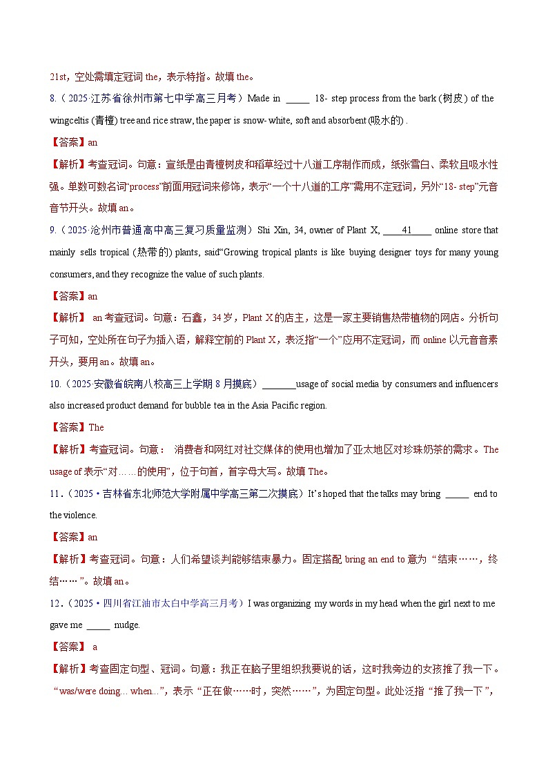 2025年高考英语二轮复习（新高考通用）专题01冠词和代词（练习）（教师版）第3页