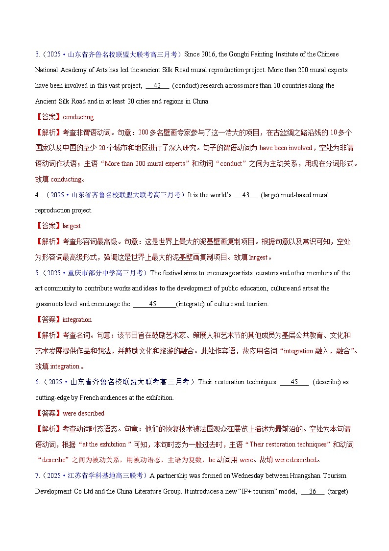 2025年高考英语二轮复习（新高考通用）专题01有提示词的单句填空+语法填空（练习）（教师版）第2页