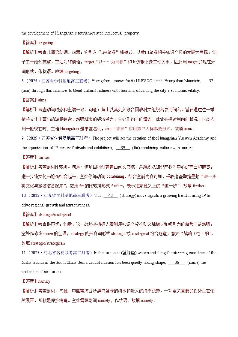 2025年高考英语二轮复习（新高考通用）专题01有提示词的单句填空+语法填空（练习）（教师版）第3页