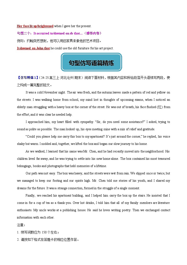 2025年高考英语二轮复习（新高考通用）专题01读后续写进阶必备20个句型仿写（测试）教师版第3页