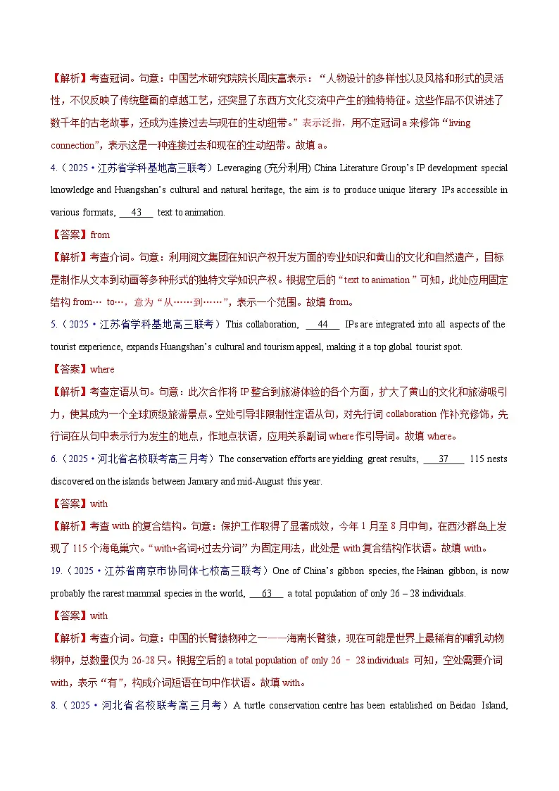 2025年高考英语二轮复习（新高考通用）专题02无提示词的单句填空+语法填空（练习）（教师版）第2页
