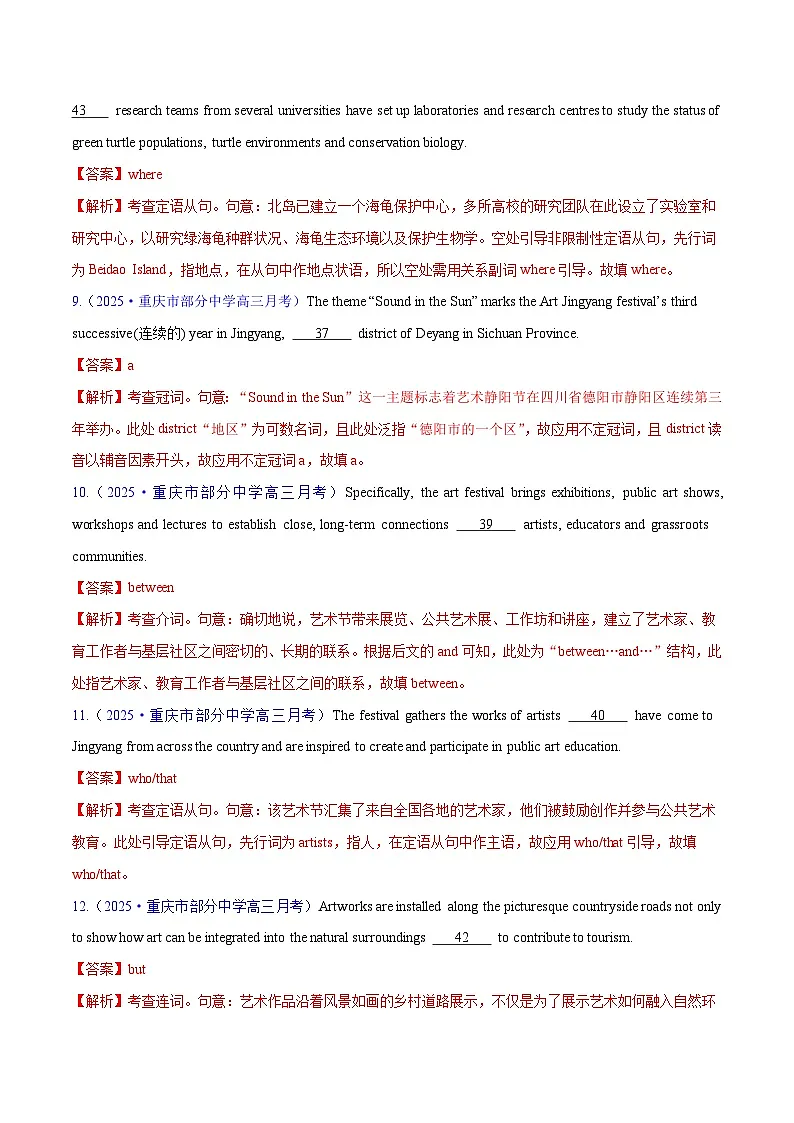 2025年高考英语二轮复习（新高考通用）专题02无提示词的单句填空+语法填空（练习）（教师版）第3页