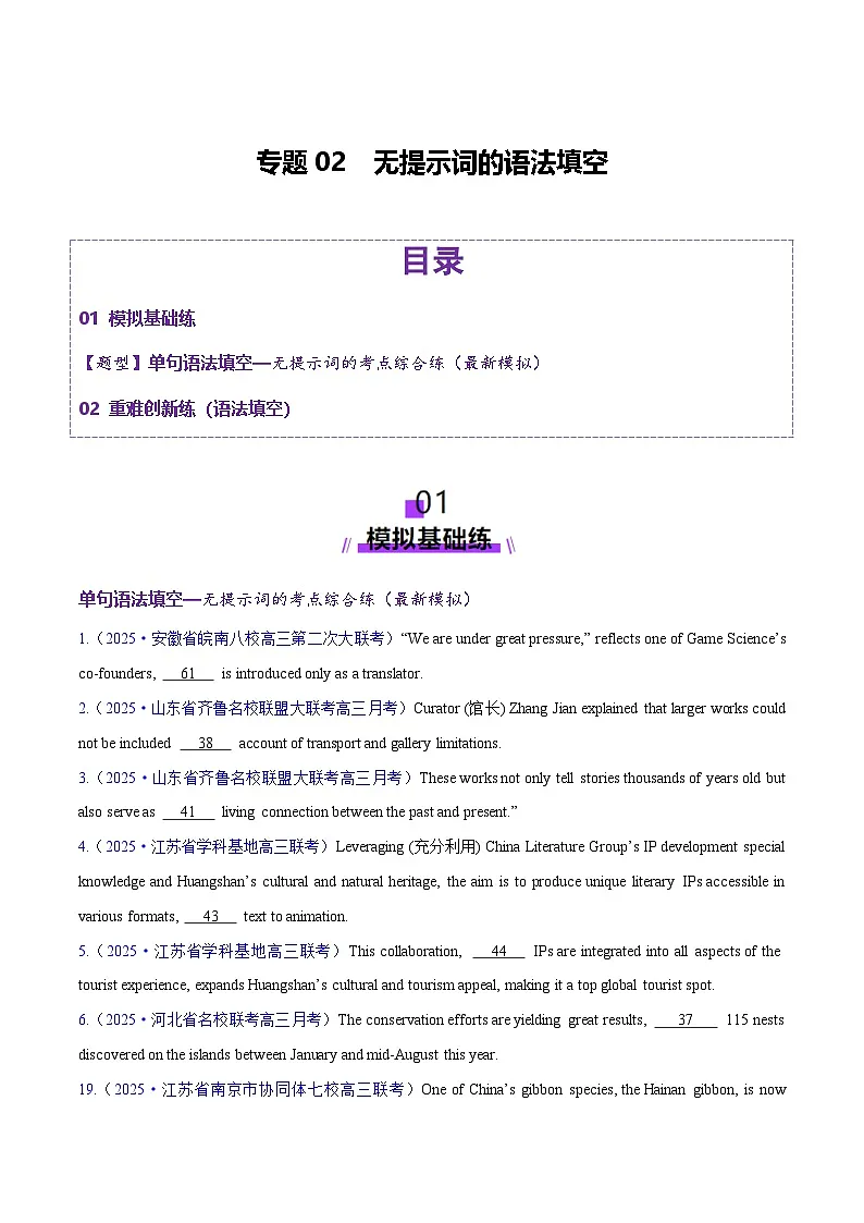 2025年高考英语二轮复习（新高考通用）专题02无提示词的单句填空+语法填空（练习）（学生版）第1页