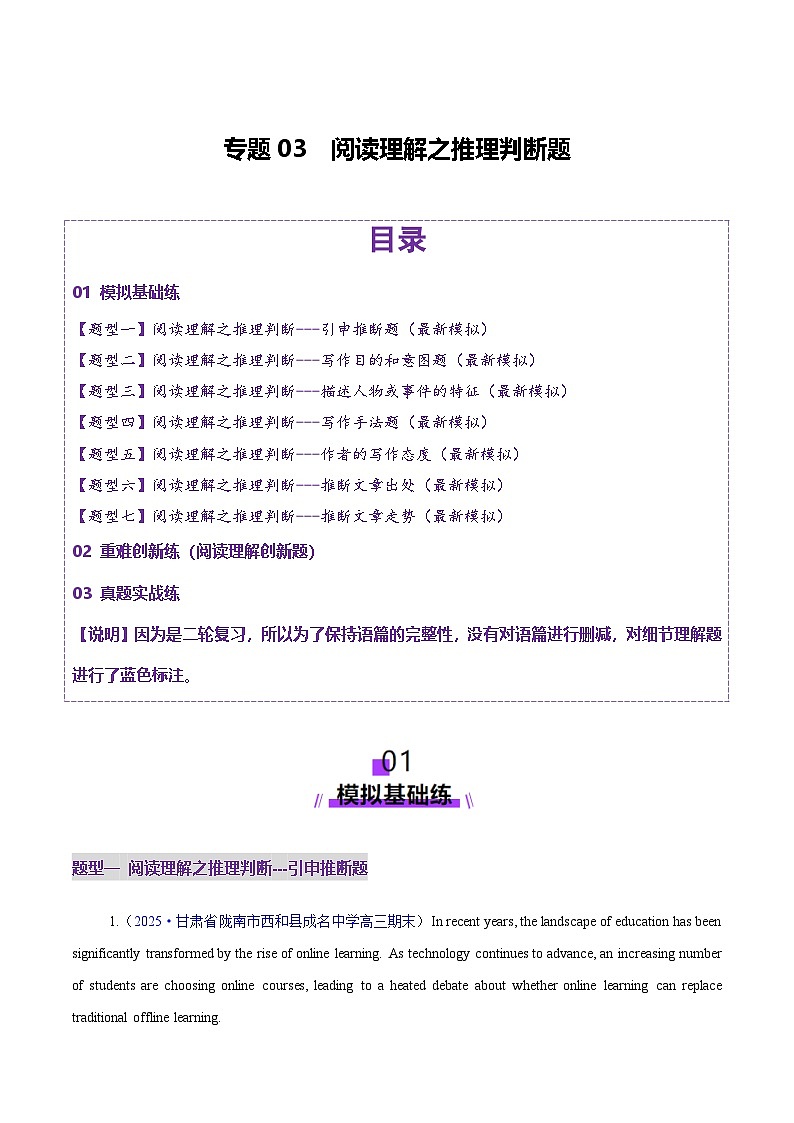 2025年高考英语二轮复习（新高考通用）专题03阅读理解之推理判断题（练习）（学生版）第1页
